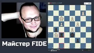 FIDE MASTER VS NOOB