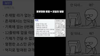 로봇만화 로망 = 코딩의 절망