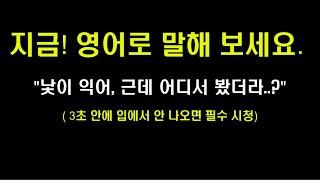 [영어회화] 영어로 말하기 : "저 사람 낯이 익어, 근데 어디서 봤더라..? "