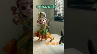 नौ देवियों के नाम#nau deviyon ke naam#navraatribhajan#kaalraatri kalyani bhajan#viral