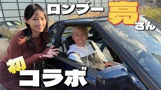【初コラボ】ロンブー田村亮さんと夢の旧車コラボが実現しました‼︎【川瀬もえ】