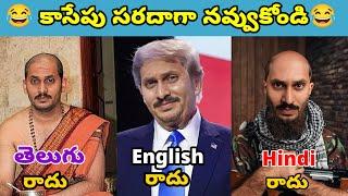 ఇదేం విడియోరా నవ్వపుకొలేకపోతున్నం |  English Radhu Telugu Radhu Hindi Radhu  I CM Jagan vs PSPK Fan