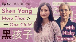 More Than One Child with Shen Yang and Nicky Harman - The Translated Chinese Fiction Podcast Ep 59