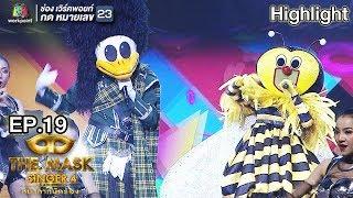 Too Much So Much Very Much - หน้ากากเป็ดน้อย ft. หน้ากากผึ้ง | THE MASK SINGER 4