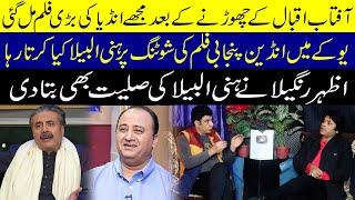 Azhar Rangeela Nay Aftab Iqbal Aur Honey Ablea Ki Aslyat Bata Di | Why Left Team Aftab Iqbal Show