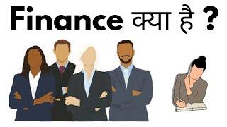 Finance Kya Hai | Finance Company Ka Kam Kya Hota Hai | Types Of Finance In Hindi