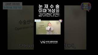 쌍수 후 얇아진 쌍꺼풀 라인! 더 높고 화려한 눈매를 원한다면?