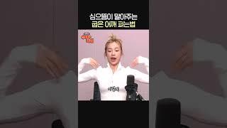 간단하게 굽은 어깨 펴는 운동법ㅣ스포츠 트레이너 심으뜸ㅣ박세미의 수다가 체질