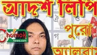 প্রমিথিউস আদর্শ লিপি /বিপ্লব