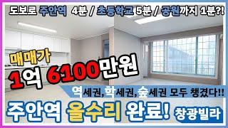 매매완료 되었습니다.  인천빌라 매매 !! 솔하우스입니다~ 주안역 빌라!! (032-863-0849) 공원이 있는 빌라 !! 거실이 넓은 빌라 !!