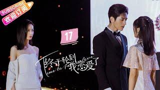 [Multi-sub]《终于轮到我恋爱了》第17集｜罗正 林昕宜 Time to Fall in Love EP17【捷成华视偶像剧场】