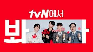 [시그니처ID] '핀란드 셋방살이' tvN에서 봐