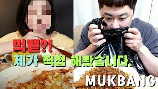 먹뱉? 티나는지 봐주세요 직접 해보니까 이렇더라구요...진진짜라_먹뱉?먹방!_MUKBANG