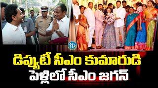 CM Ys Jagan Attends Deputy CM Son's Marriage | iD Rajahmundry