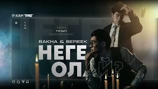 Bakha & Bereek - Неге олай? (Official Audio)