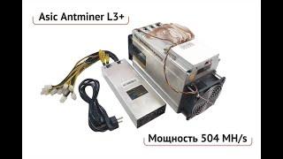 L3+ Antminer ноябрь 2024 майнинг. доходность