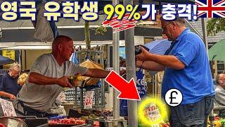 영국 코벤트리대 유학생, 마트에서 충격먹은 이유 (서울 vs 코벤트리 실제 생활 비용)