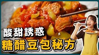 糖醋比例大公開外酥內嫩豆包！吸附滿滿醬汁！｜素食 純素 全素｜素食美食｜野菜鹿鹿 Veggie Deer