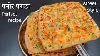 Paneer paratha | अगर पराठा फटता है या फिर मसाला बाहर निकलता ही तो ये tips अपनाए 100%परफेक्ट रेसिपी