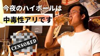 【4,000円台】定期的に無性に飲みたくなるハイボール