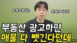 부동산 매물 광고를 잘하려면 이걸 꼭 알아야 합니다