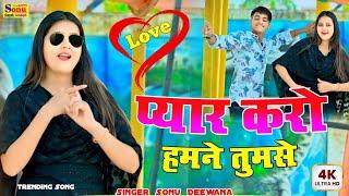 प्यार करो हमने तुमसे | Pyar Karo Hamane Tumase | New Rasiya Song | Sad Song | viral rasiya | रसिया