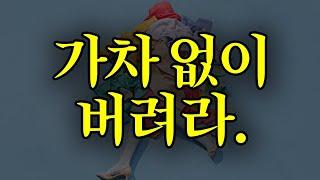 [라디오 19] 억 단위 자수성가 부자들이 단 1% 여지도 안 주고 버리는 것