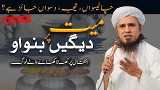 Tmhara Baap Margya hai daigain Banwao | Mufti Tariq Masood | Darseislam Official