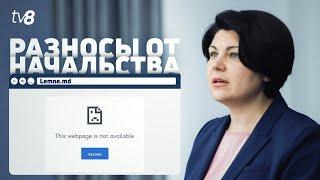 Разносы от начальства. Гаврилица недовольна тем, что сайт lemne.md не работает