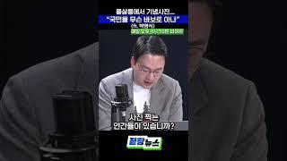 룸살롱에서 기념사진... “국민을 무슨 바보로 아나” (ft. 박영식) #지귀연 #룸살롱 #뉴스토마토 #shorts