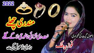 Fozia MAlik | Mudri Challe | Net De Larai Naalo Jee Lan Gay Kalle | New Dhol Geet