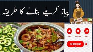 کریلے پیاز آسان ریسپی!village style daesi food lovers