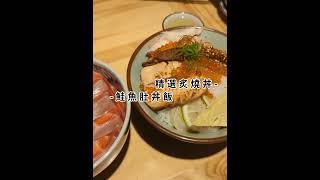 嘉義│森川丼丼嘉義很有特色的日本料理店店內環境非常日式不收服務費但服務非常親切價格雖然不算平價但味道很不錯。#嘉義餐廳 #嘉義日式餐廳 #森川丼丼 #嘉義日本料理