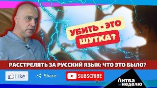 Расправа за русский язык в Литве: час X всё ближе? Литва за неделю