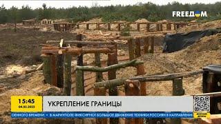 Украина готова: как укреплена граница с Беларусью