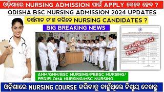 Odisha nursing admission 2024 apply | Odisha bsc nursing admission 2024#nursing#bsc