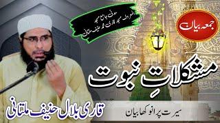 Mushkilaat-e-Nabuat (04-11-2022) | Qari Bilal Hanif Multani