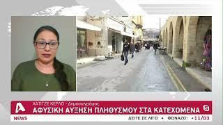 Αφύσικη αύξηση πληθυσμού στα κατεχόμενα