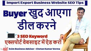 Buyer खुद आएगा Export Deal करने | Google SEO Keywords For Export Website |Search International Buyer