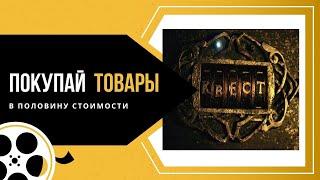 КВЕСТ. Как получить 50% скидку - подробный Сценарий Квеста в Амвей