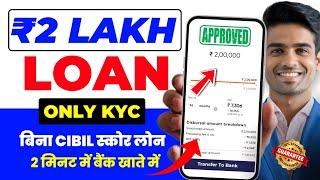 Loan App Fast Approval 2024 | 101% New instant loan app without income proof | Bad CIBIL Score Loan