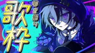【弾き語り歌枠】弾き語る、今日も【 奏手イヅル / ホロスターズ 】