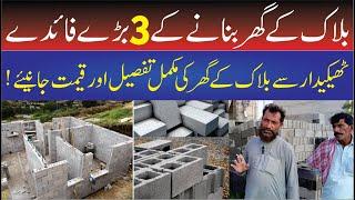 AAC Blocks and Benefits of Using AAC Blocks in Your Construction | Block House