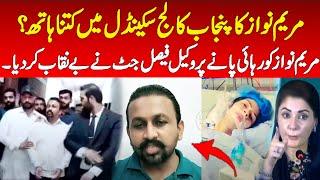 Punjab college scandal : Maryam nawaz software updated by the adv faisal jutt  | Zarb e momin tv