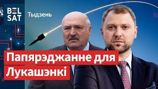 Украіне дазволілі ўдары па Беларусі. Візавы калапс: ці магчыма абысці сістэму / Тыдзень