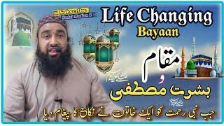 Life Changing Bayaan  || Muqam e Basharat e Mustafa PBUH || Moulana Mushtaq Ahmad Qadri Nizami SB