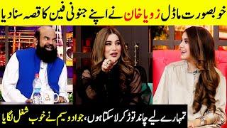 Jawad Waseem Nay Zoya Khan Kay Sath Khob Shugal Lagaya | Taron Sey Karen Batain | TSKB | GNN