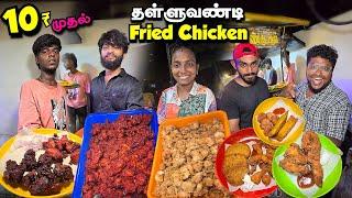 தள்ளுவண்டியில் தட்டித்தூக்கும் ROTTUKADAI Fried Chicken  Tamil Food Review