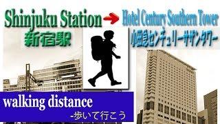 TOKYO.【新宿駅】Hotel Century Southern Tower from Shinjuku station (小田急ホテルセンチュリーサザンタワー） barrier-free