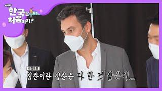 줄리앙의 프로급 사회생활 (칭찬 세례) l #어서와한국은처음이지 l #MBCevery1 l EP.177